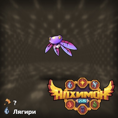 Алхимон: алхимия монстров. алхимон Алхимон: алхимия монстров. алхимон