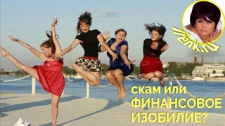 Платинкоин скам или Финансовое изобилие