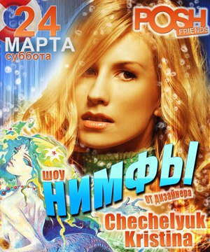 Кристина Афанасьева | Москва