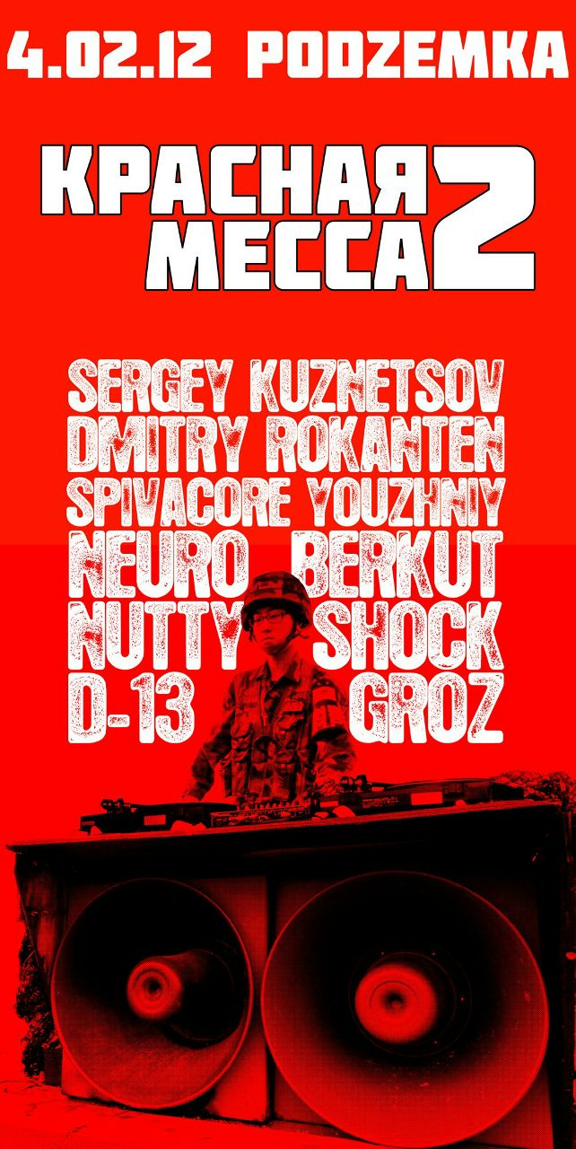 Techno Konflikt | Ростов-на-Дону