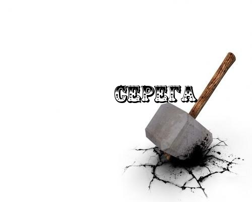 Сергей Смашнов | Омск