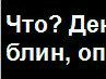 Надюша Майорова | Херсон