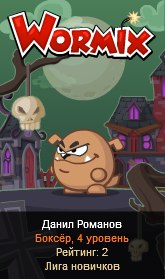 Данил Романов | Менчереп