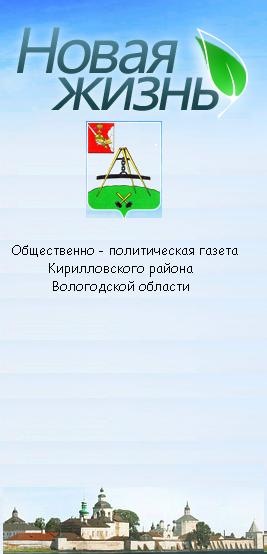 №67, Новая Жизнь, 95 лет, Кириллов №67, Новая Жизнь, 95 лет, Кириллов