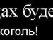 Сергей Иванов фотография #17 (источник - https://vk.com/id147142173)