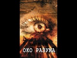 «Око разума» (Mind's Eye, 2015) смотреть онлайн в хорошем качестве HD «Око разума» (Mind's Eye, 2015) смотреть онлайн в хорошем качестве HD