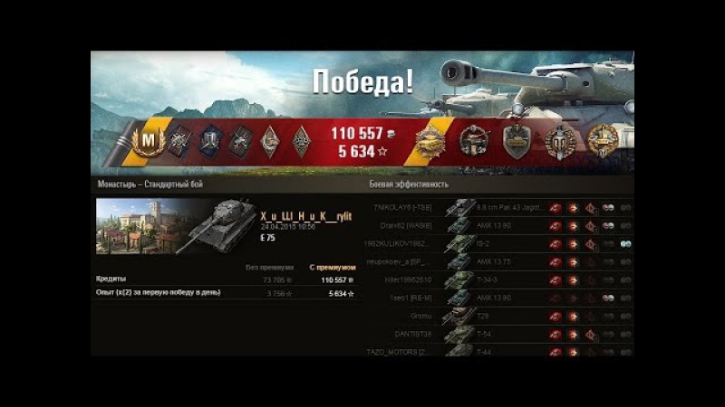 E 75 Мастер, медаль Пула, стальная стена, основной калибр,