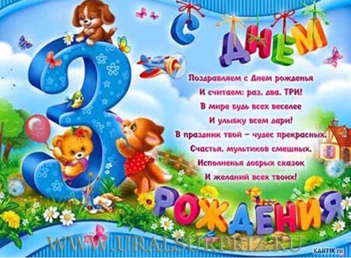 пирог поздравления для андрея в 3 года соцсетях человек дает