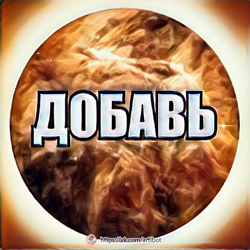 картинки добавь силы смывает