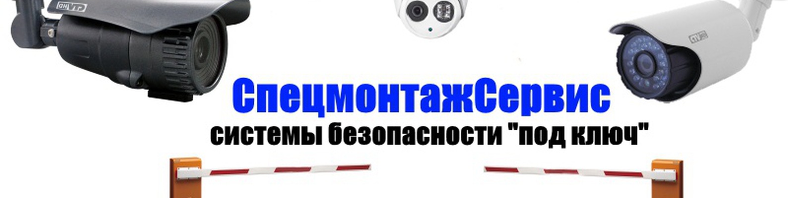 Видеонаблюдение | Контроль доступа | Установка | | Производим установку ...