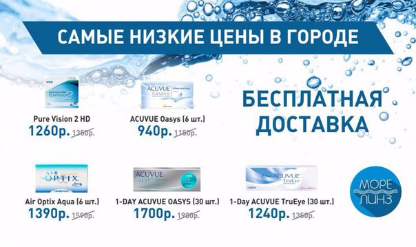 Магазин Море Линз Пермь