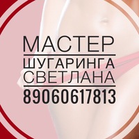 Светлана Сахарова