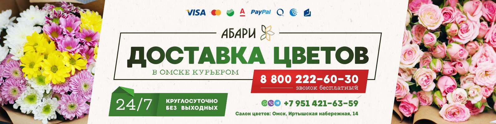 Омск заказать цветы москва paypal