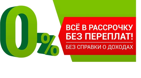 Интернет Магазин В Рассрочку Без Процентов