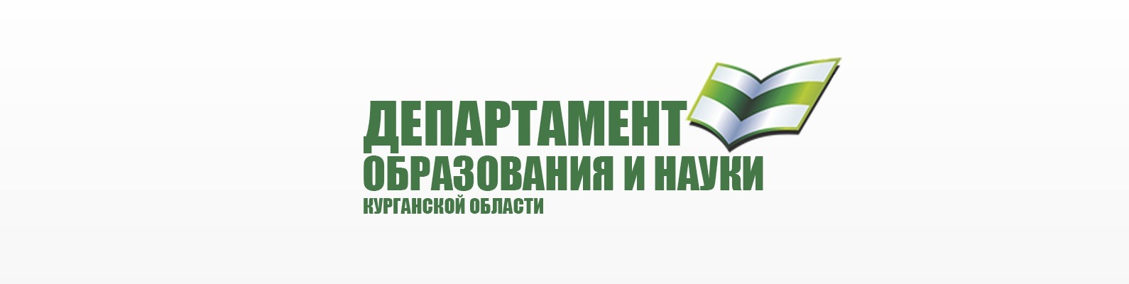 Департамент образования Курганской области ВКонтакте