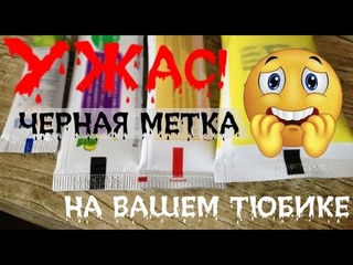 А вы знаете что означают цветовые метки на Ваших тюбиках?!!!)))