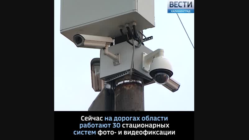 Ещё на трёх перекрёстках Калининграда установили видеокамеры