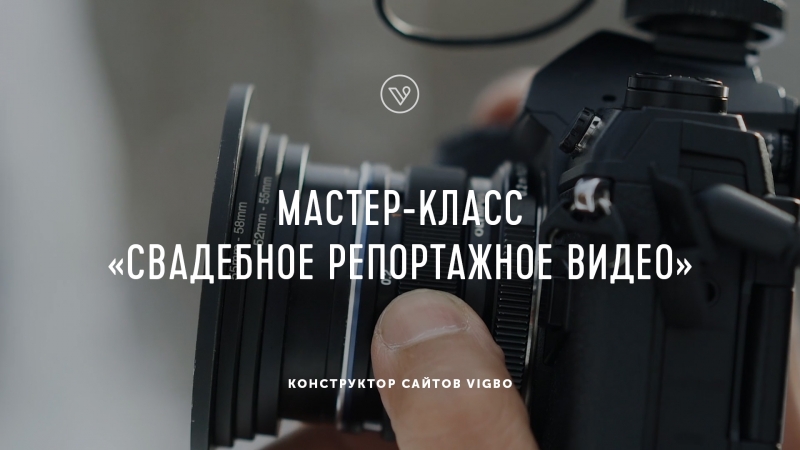 Vigbo для фотографов