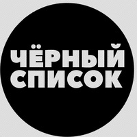 Черный список - Кемерово