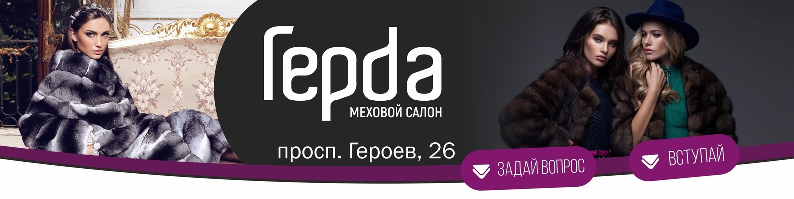 Меховой Салон Герда Москва Интернет Магазин