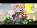 Клиника Вся Медицина. Пластилиновая история.