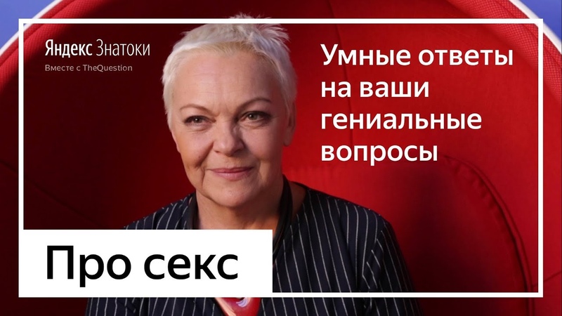 Елена Новоселова, Секс хорошая психотерапия, которая не