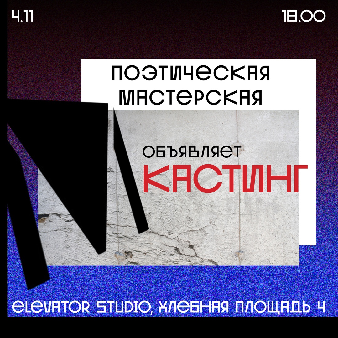 Афиша Самара Кастинг Поэтической Мастерской