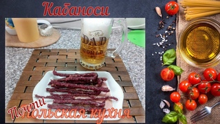 Кабаноси, по мотивам польской кухни