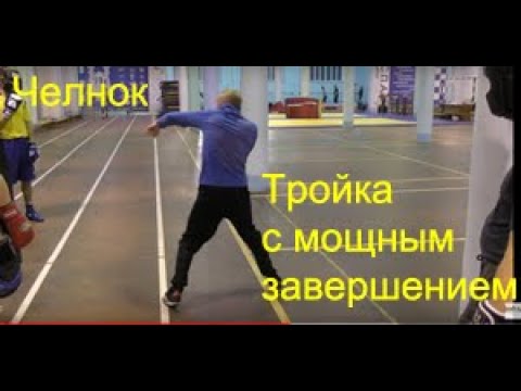 Бокс: тройка с боковыми ударами в челноке ( English