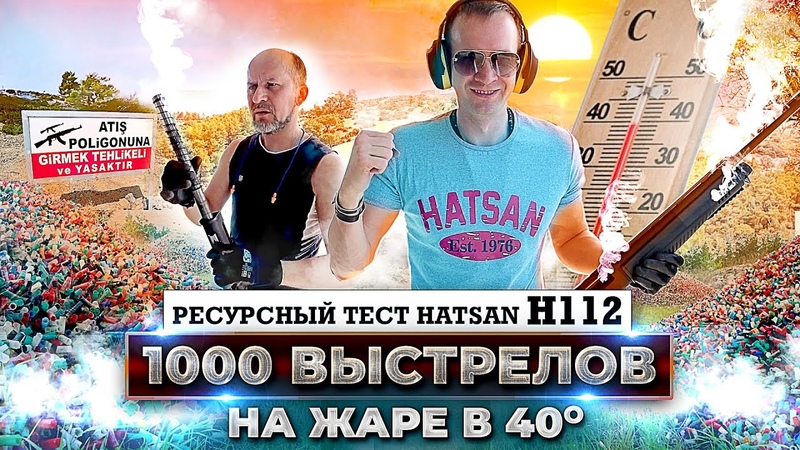 Ресурсный тест HATSAN Escort H112. 1000 выстрелов на жаре На что