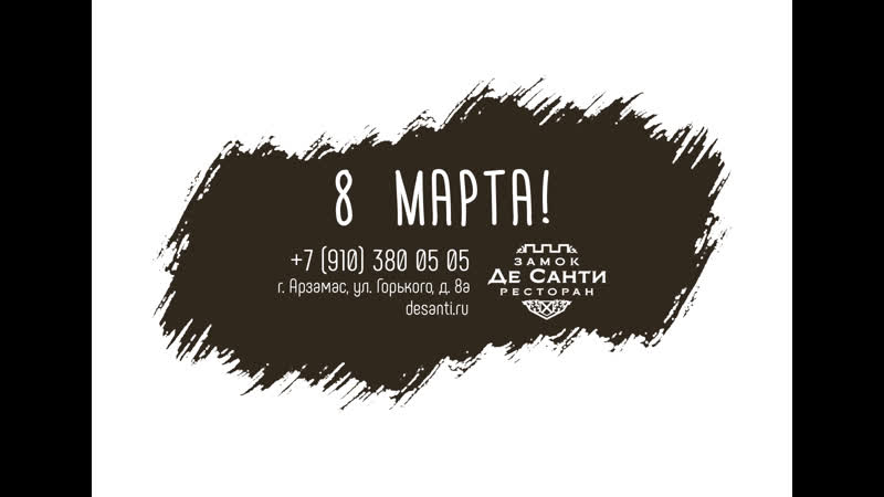 8 марта