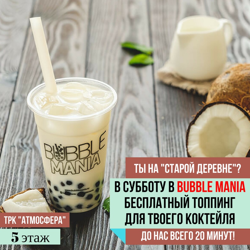 Более 100 000 рублей на продвижении чайной станции (Bubble-Tea), изображение №9