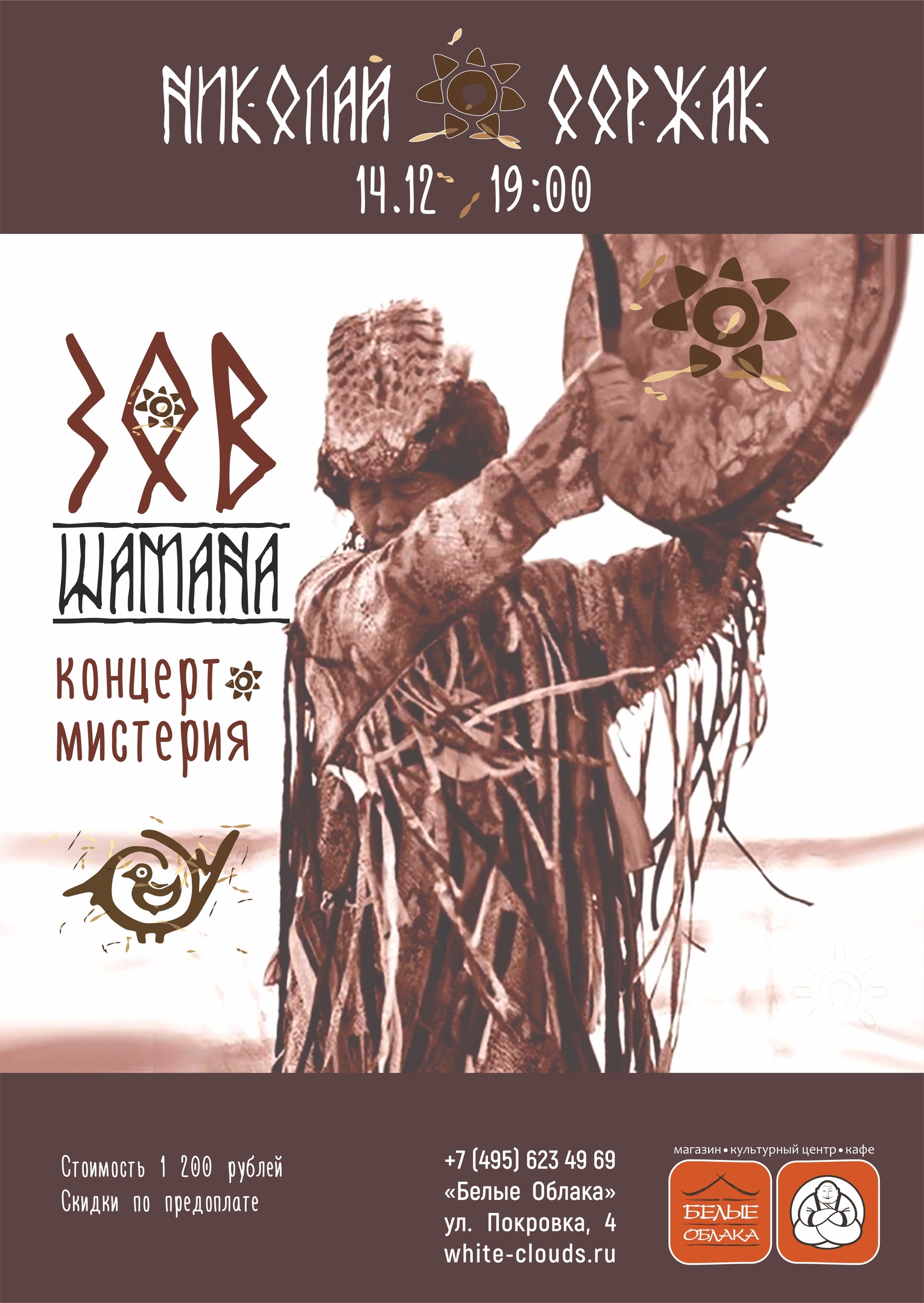 Рокгиг афиша