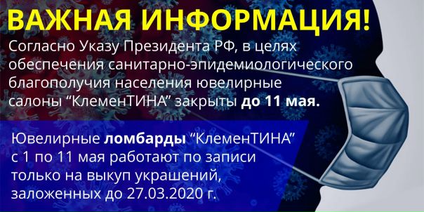Клементина Ювелирный Магазин Официальный Сайт Мончегорск