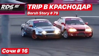 RDS ЮГ КРАСНОДАР