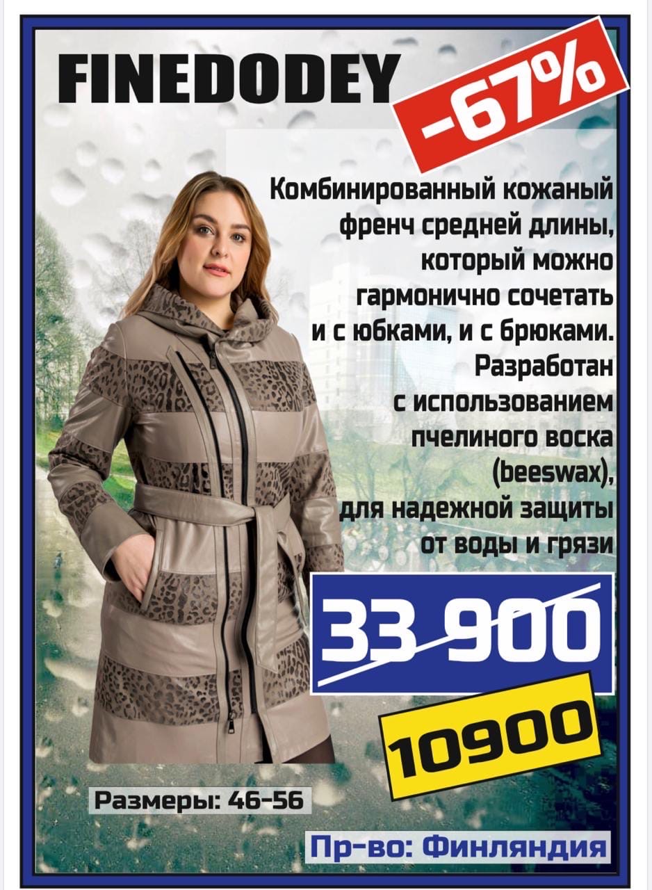 Магазин Распродажи Финской Одежды