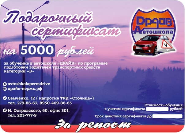Магазин Драйв Пермь