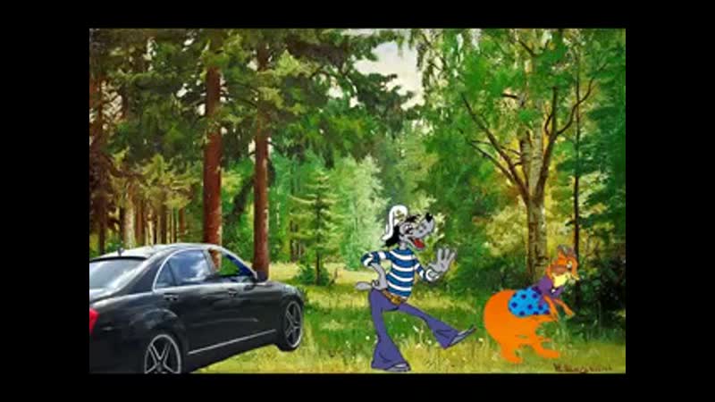 Волчара.😂😂😂🙃😜