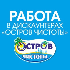 Дискаунтер Остров Интернет Магазин