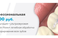 &#55357&#56485Акция! Комплексная профессиональная чистка зубов - 4000 рублей &#55357&#56590Сеть стоматологических клиник в М…