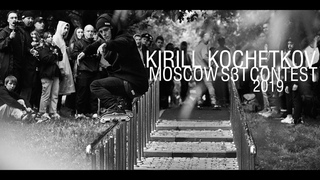 KIRILL KOCHETKOV MOSCOW S3T CONTEST 2019
