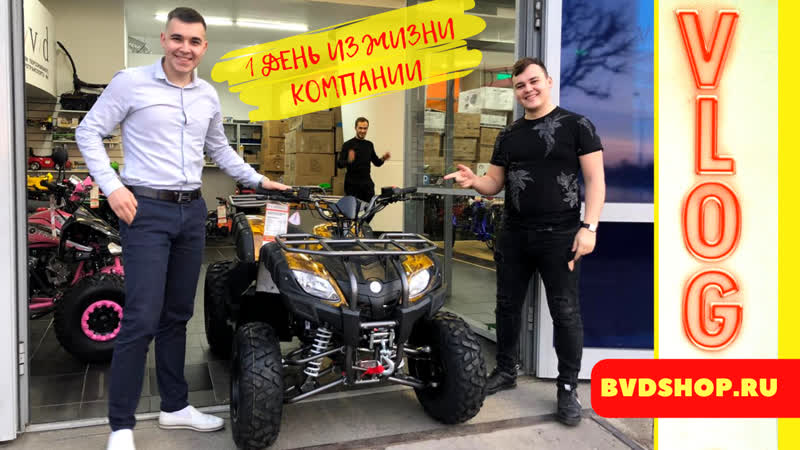 Bvd shop. Bvd shop. Электротранспорт и мототехника bvdshop. Магазин электротранспорта 1 bvd. Bvdshop.