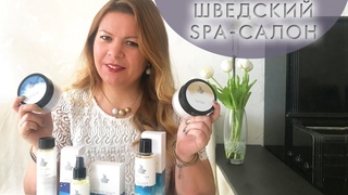 ШВЕДСКИЙ SPA САЛОН коллекция // СПА в домашних условиях Орифлэйм
