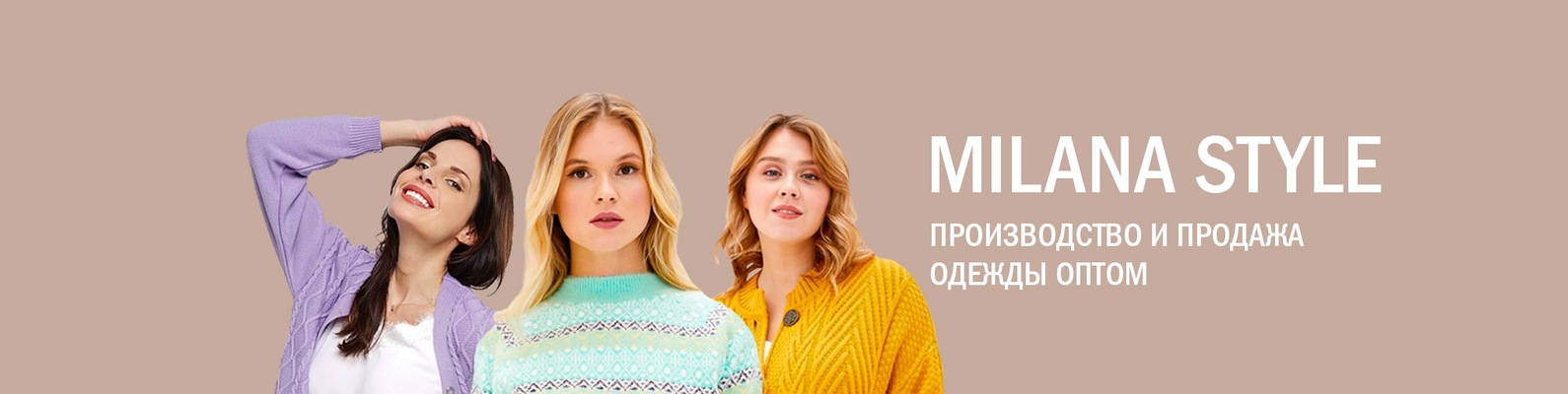Милана Магазин Женской Одежды Официальный Сайт