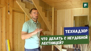 Переделка лестницы в доме: исправляем косяки неудобного лестничного проема // FORUMHOUSE || FORUMHOUSE