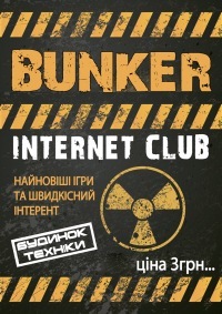 №37, Bunker Internet, 84 года, Долина №37, Bunker Internet, 84 года, Долина