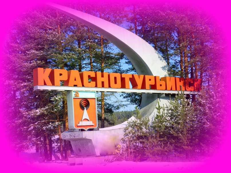 Иван Егоров | Краснотурьинск