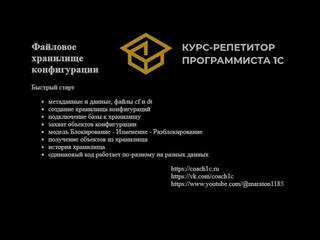Файловое хранилище конфигурации