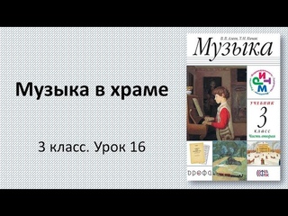 Музыка в храме