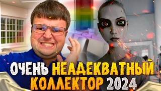 Парад неадекватных коллекторов 2024. Банкротство физических лиц через